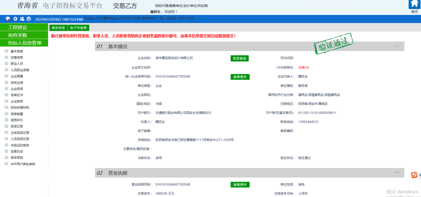 青海公共資源交易平臺(tái) 信宇騰遠(yuǎn)規(guī)劃設(shè)計(jì)有限公司
