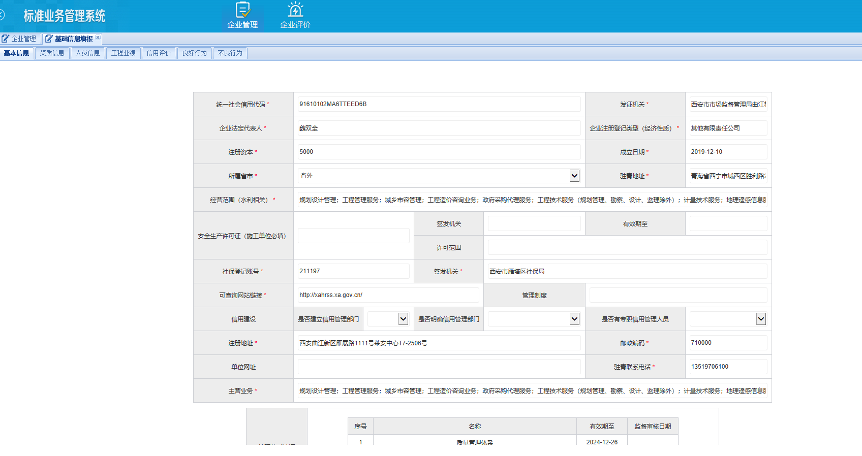 青海省水利建設(shè)市場(chǎng)信用信息平臺(tái)  信宇騰遠(yuǎn)規(guī)劃設(shè)計(jì)有限公司