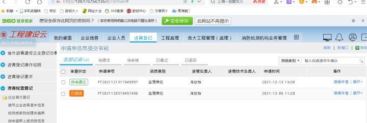 青海工程建設(shè)云，信宇騰遠(yuǎn)工程咨詢集團(tuán)有限公司