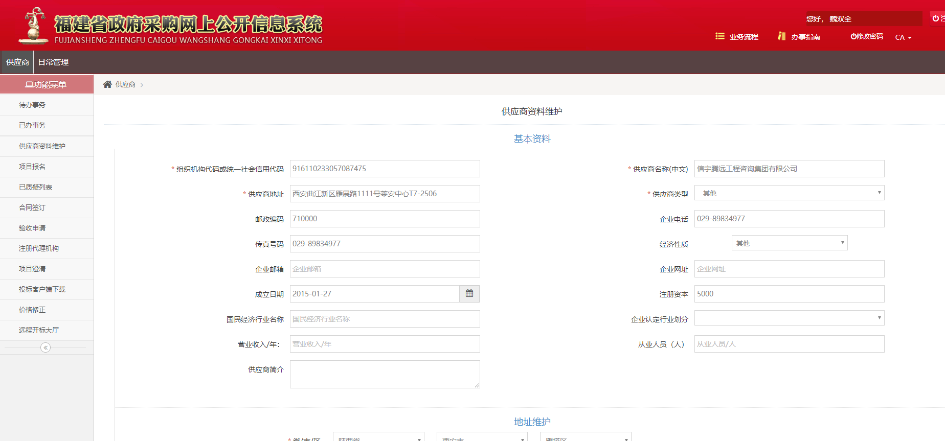 信宇騰遠工程咨詢集團有限公司  福建省政府采購網(wǎng)上公開信息系統(tǒng)