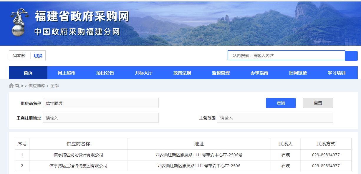 信宇騰遠工程咨詢集團有限公司 福建省政府采購網(wǎng)