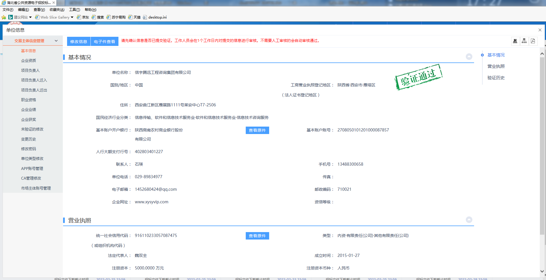 信宇騰遠工程咨詢集團有限公司 湖北省電子招投標交易平臺