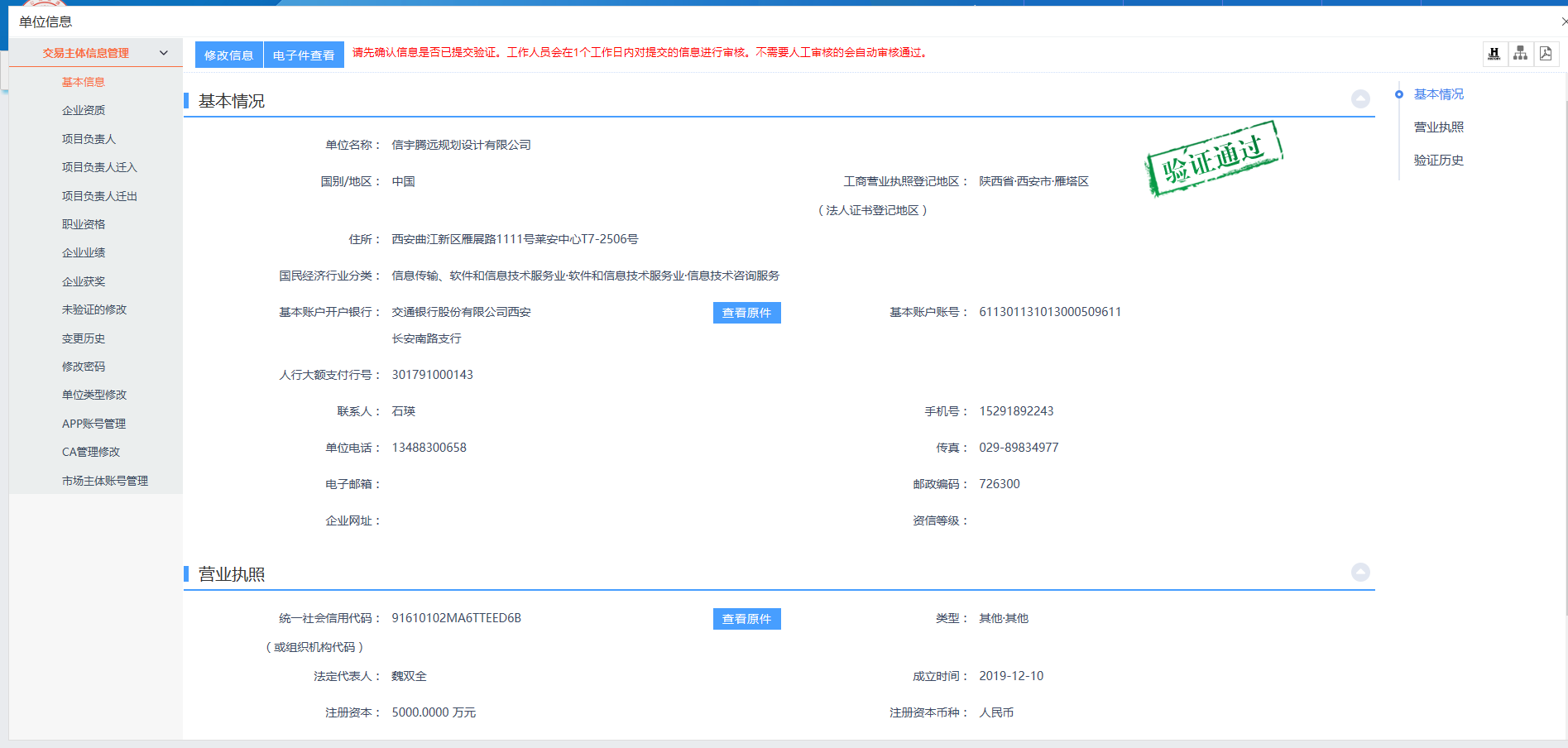 信宇騰遠規劃設計有限公司 湖北省電子招投標交易平臺