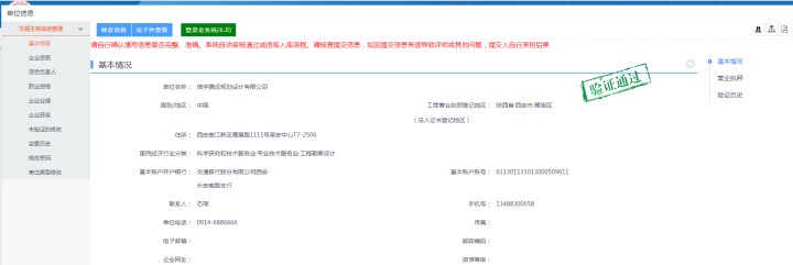 信宇騰遠規劃設計有限公司 湖北襄陽市公共資源交易平臺