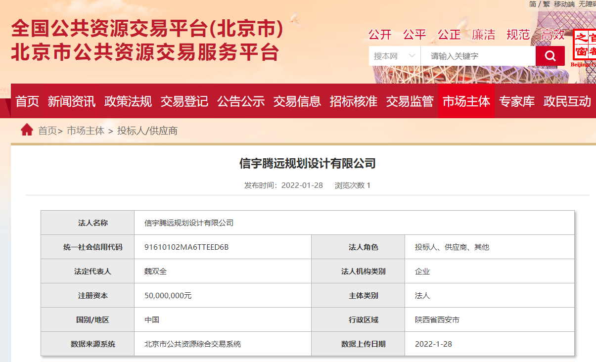 北京公共資源交易中心 信宇騰遠規劃設計有限公司