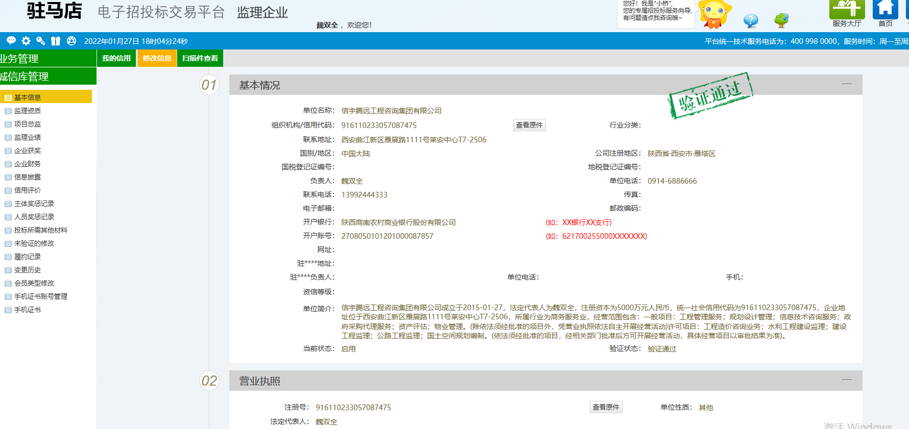 河南省公共資源交易中心 信宇騰遠工程咨詢集團有限公司 駐馬店監理企業