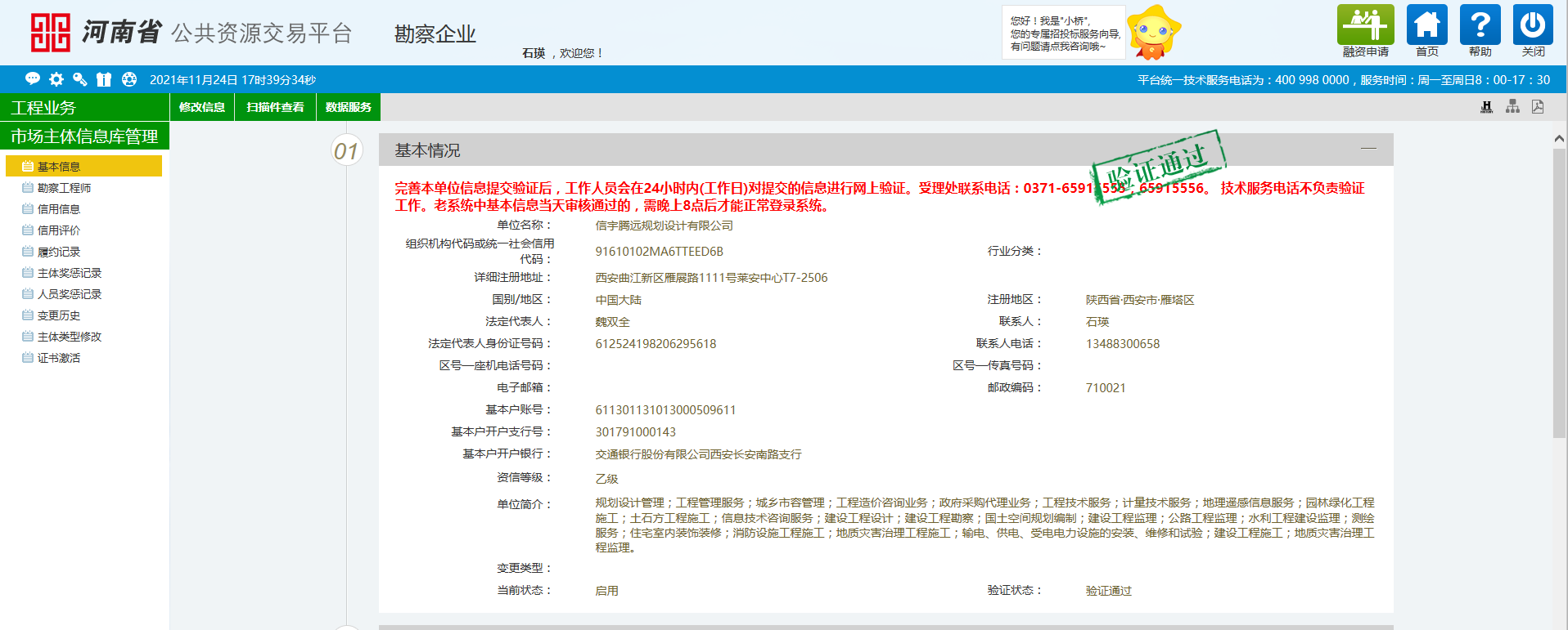 河南省公共資源交易中心 信宇騰遠規劃設計有限公司 勘察企業