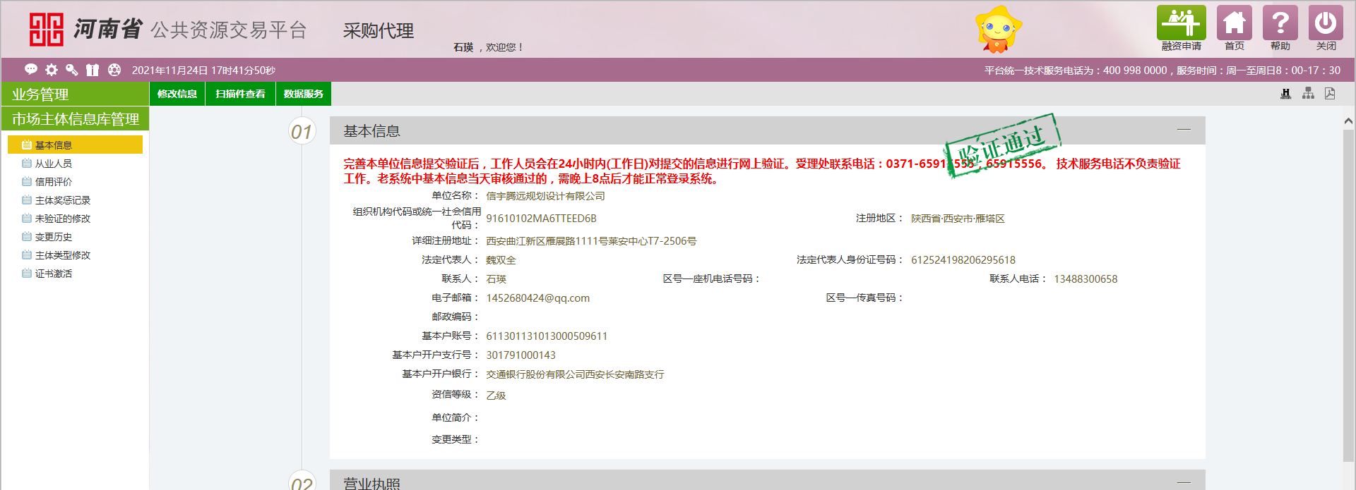 河南省公共資源交易中心 信宇騰遠規劃設計有限公司 采購代理