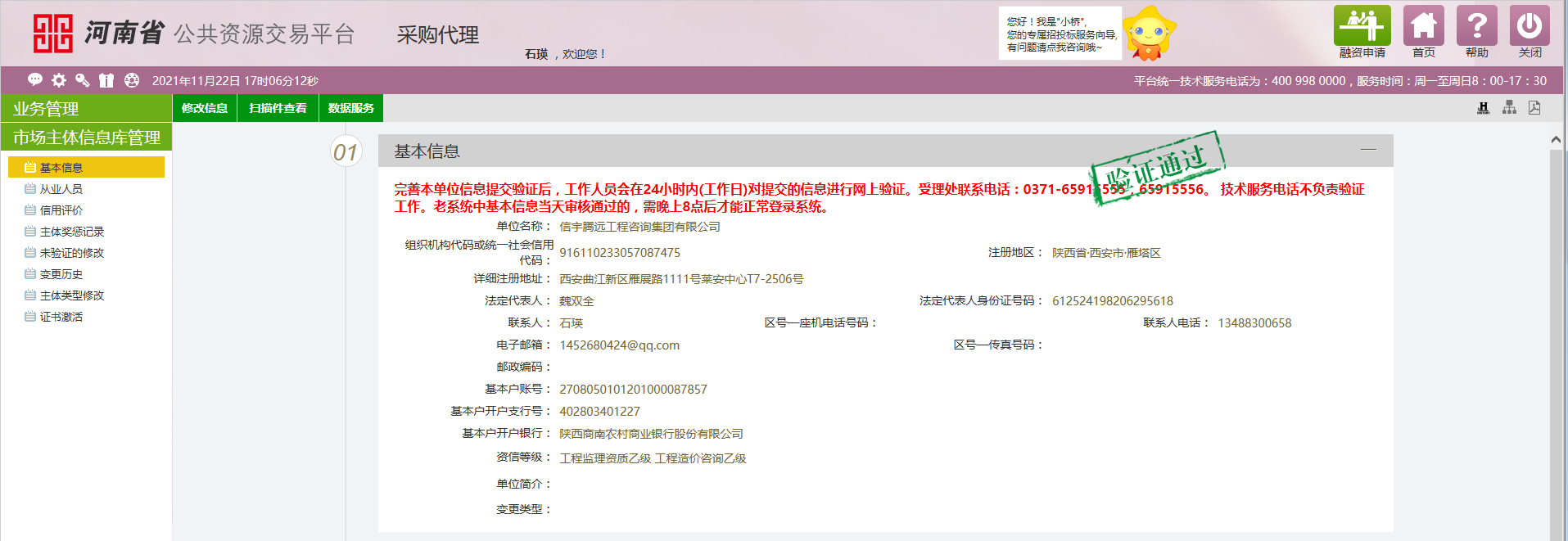 河南省公共資源交易中心 信宇騰遠工程咨詢集團有限公司 采購代理