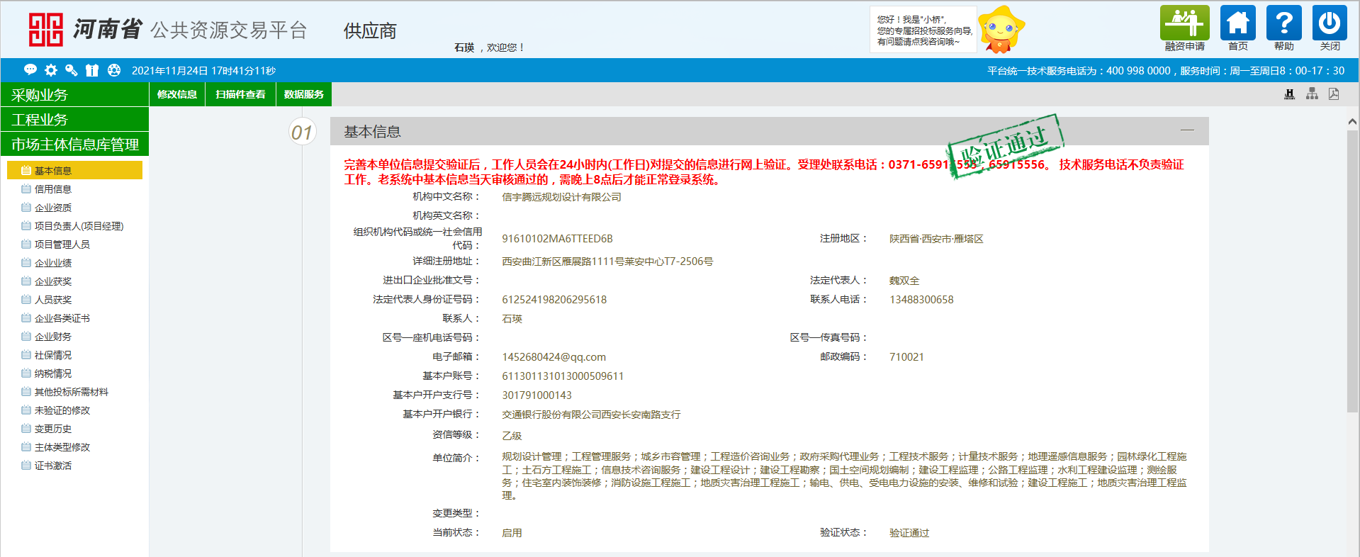 河南省公共資源交易中心 信宇騰遠規劃設計有限公司 供應商