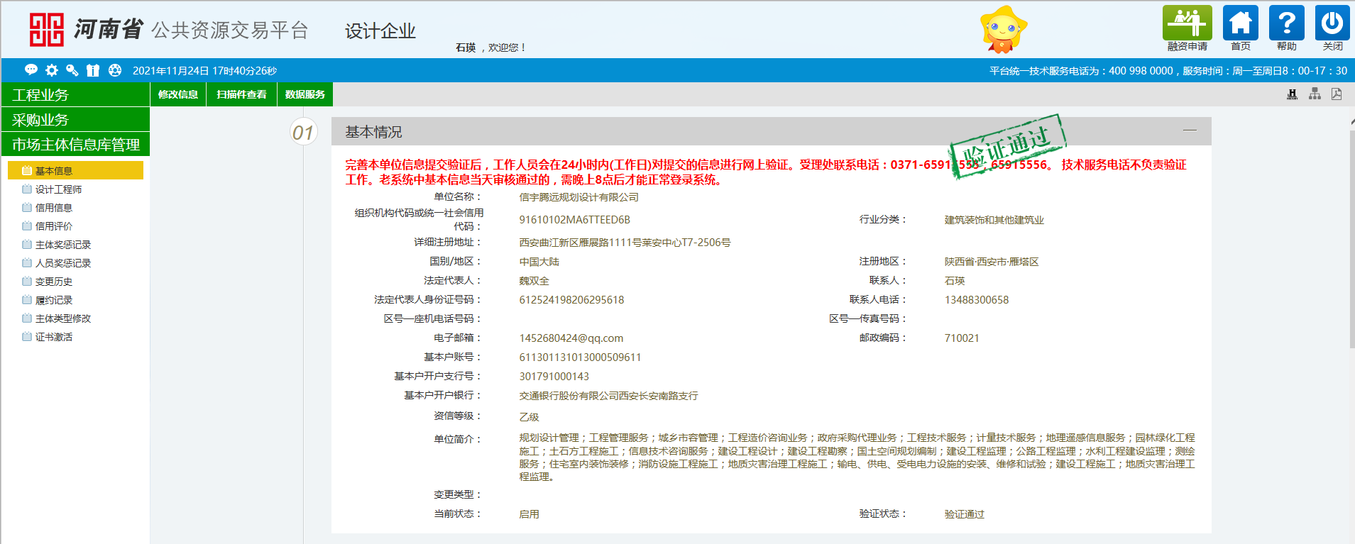河南省公共資源交易中心 信宇騰遠規劃設計有限公司 設計企業