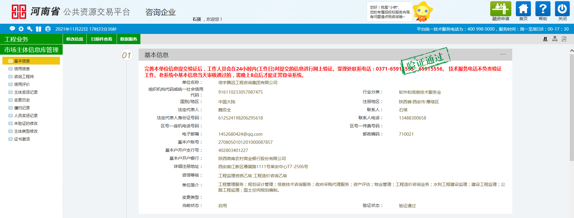 河南省公共資源交易中心 信宇騰遠工程咨詢集團有限公司 咨詢企業