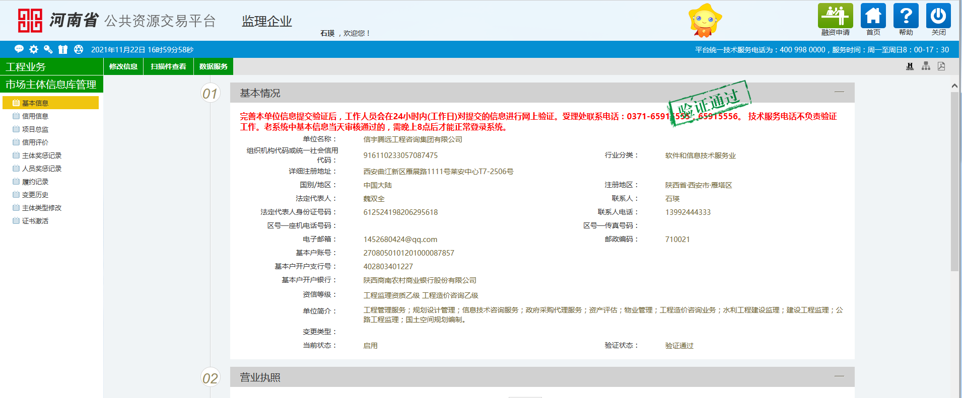 河南省公共資源交易中心 信宇騰遠工程咨詢集團有限公司 監理企業