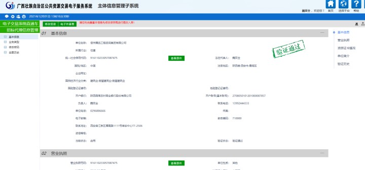 廣西公共資源交易平臺(tái) 信宇騰遠(yuǎn)工程咨詢集團(tuán)有限公司