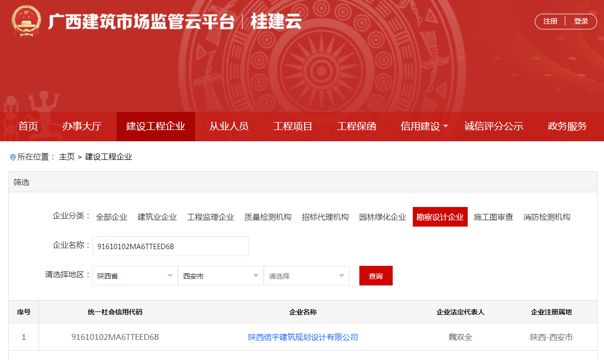 廣西建筑市場(chǎng)監(jiān)管云平臺(tái) 陜西信宇建筑規(guī)劃設(shè)計(jì)有限公司