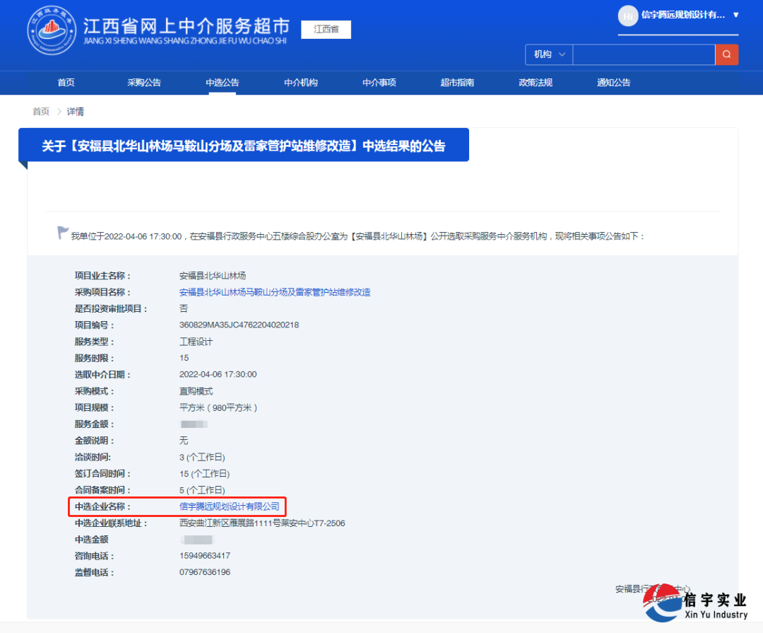 信宇騰遠中選江西安福縣三個工程設計項目