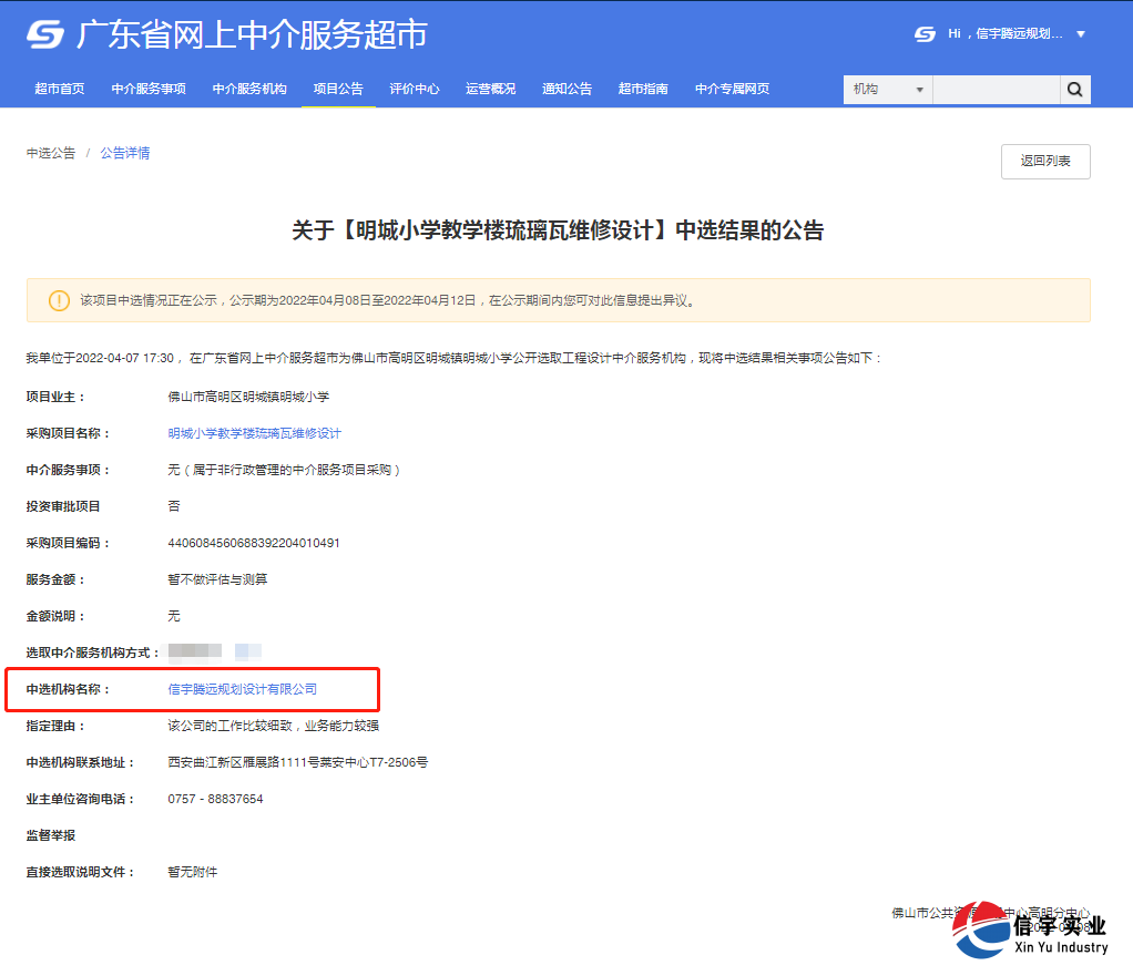 信宇騰遠規劃設計有限公司中標明城小學教學樓琉璃瓦維修設計。