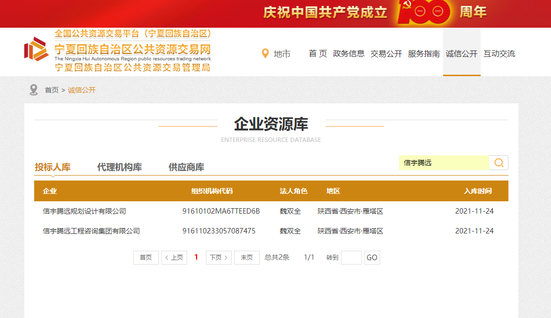 寧夏公共資源交易中心  信宇騰遠規劃設計有限公司已備案