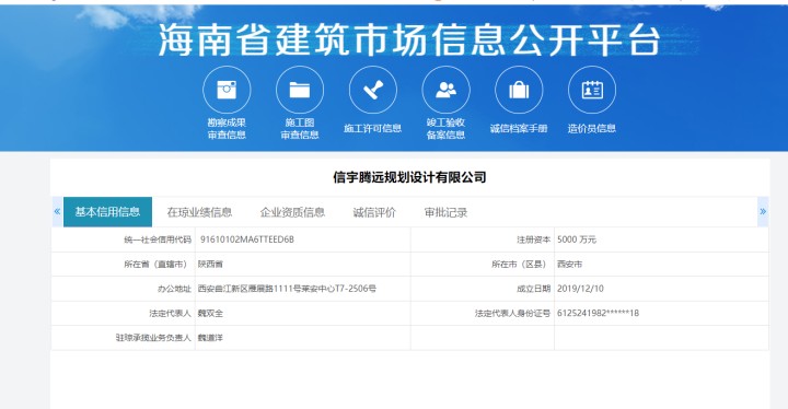 海南建筑市場監(jiān)管服務(wù)平臺 信宇騰遠(yuǎn)規(guī)劃設(shè)計(jì)有限公司