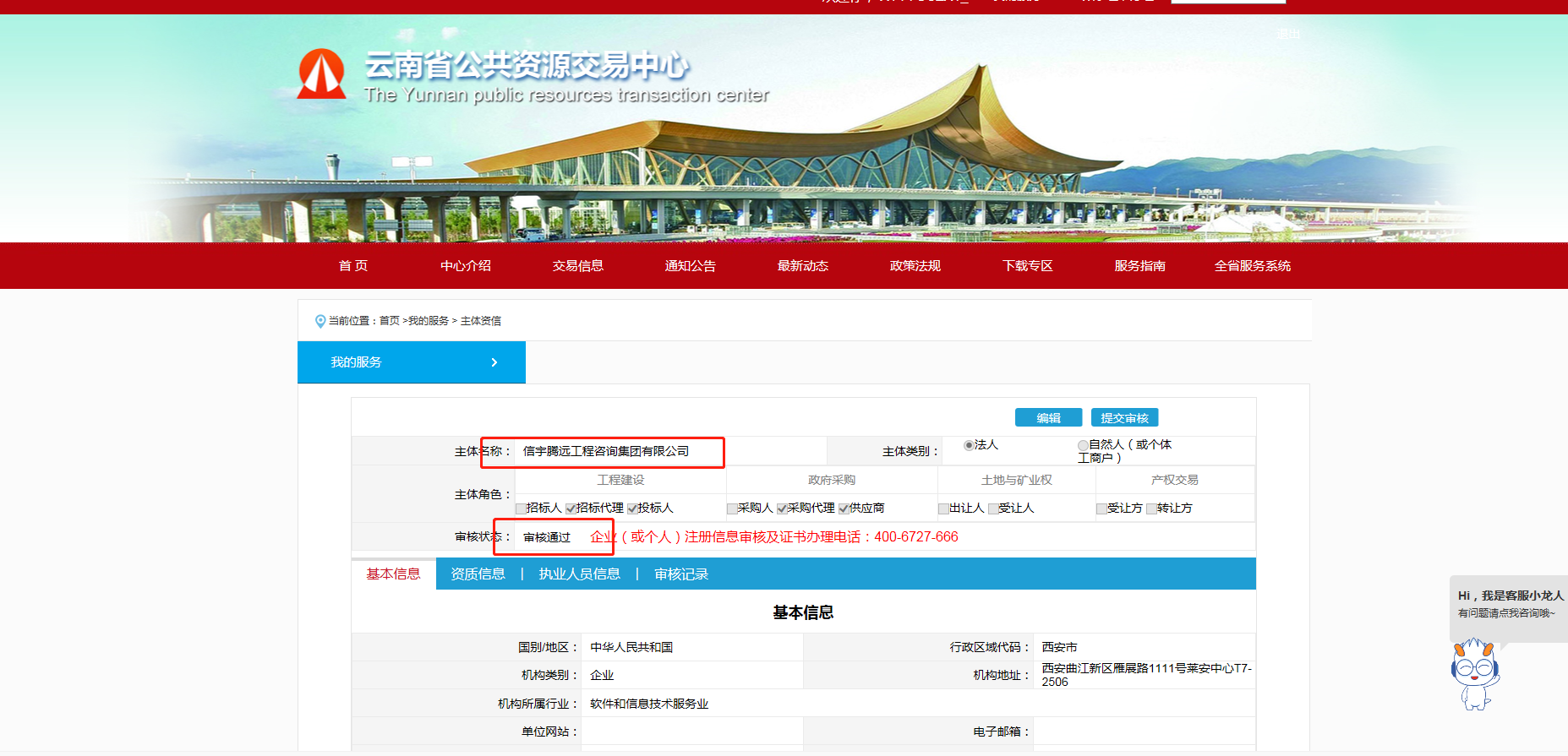 云南公共資源交易網(wǎng) 信宇騰遠(yuǎn)規(guī)劃設(shè)計(jì)有限公司 