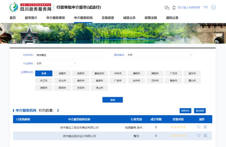 四川中介超市 信宇騰遠規劃設計有限公司