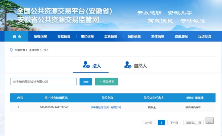 安徽省公共資源交易監管網 信宇騰遠規劃設計有限公司