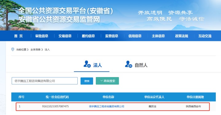 安徽省公共資源交易監管網 信宇騰遠工程咨詢集團有限公司