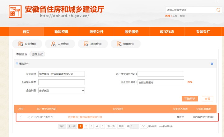 安徽省住房和城鄉建設廳  信宇騰遠工程咨詢集團有限公司