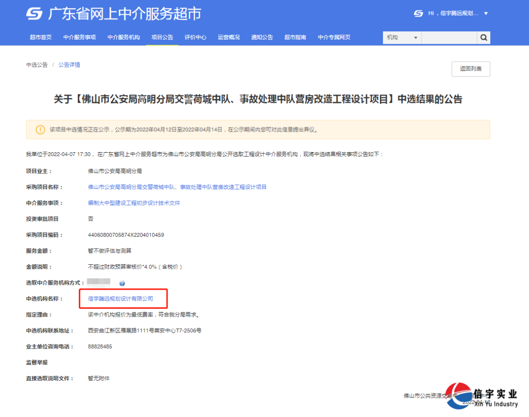 信宇騰遠(yuǎn)中標(biāo)廣東佛山兩個工程設(shè)計項目