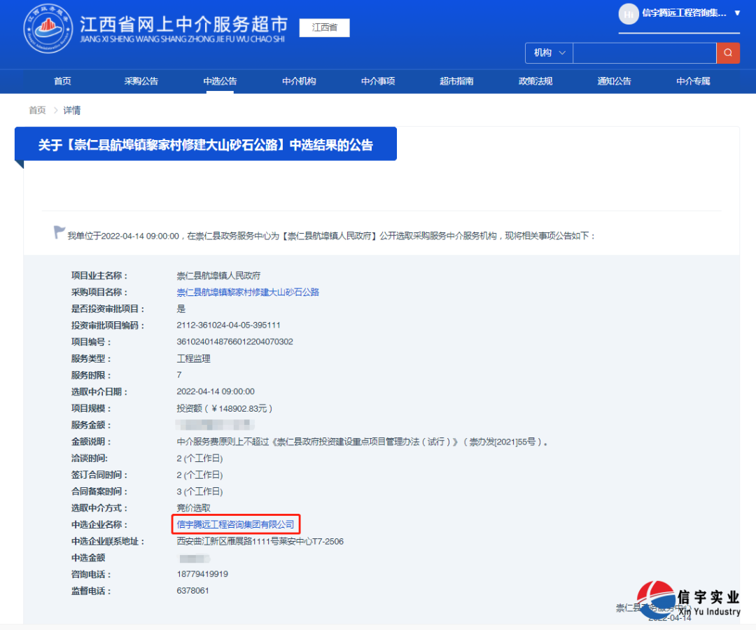 崇仁縣航埠鎮黎家村修建大山砂石公路（工程監理）
