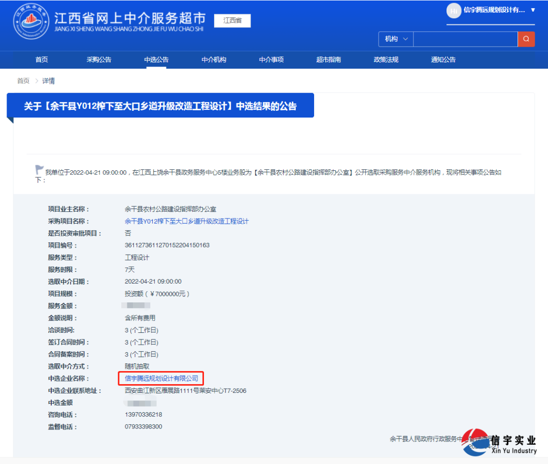 信宇騰遠中標江西余干縣Y012榨下至大口鄉道升級改造工程設計