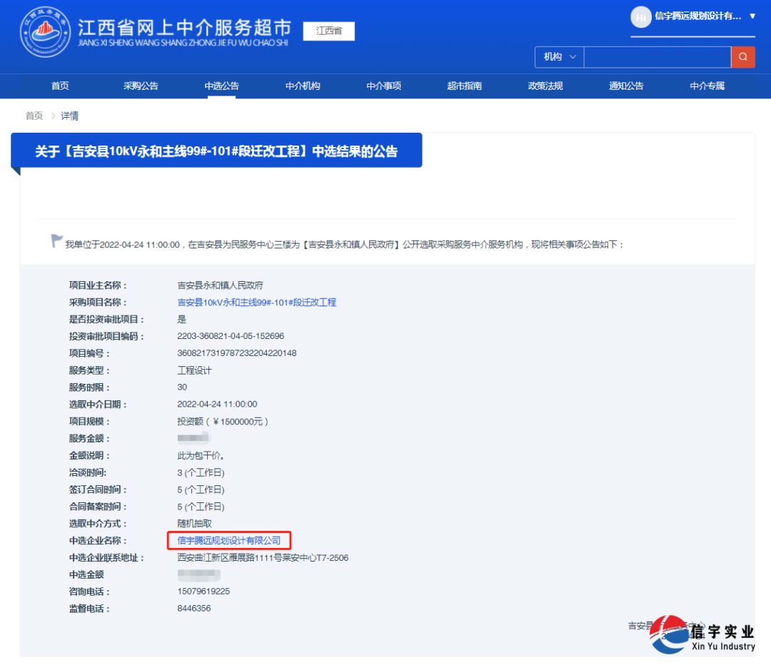 吉安縣10kV永和主線99#-101#段遷改工程（工程設計）