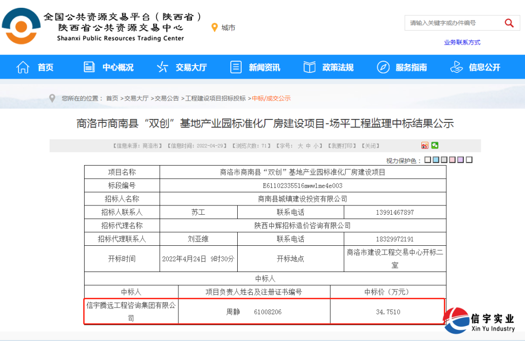商洛市商南縣“雙創”基地產業園標準化廠房建設項目-場平工程監理