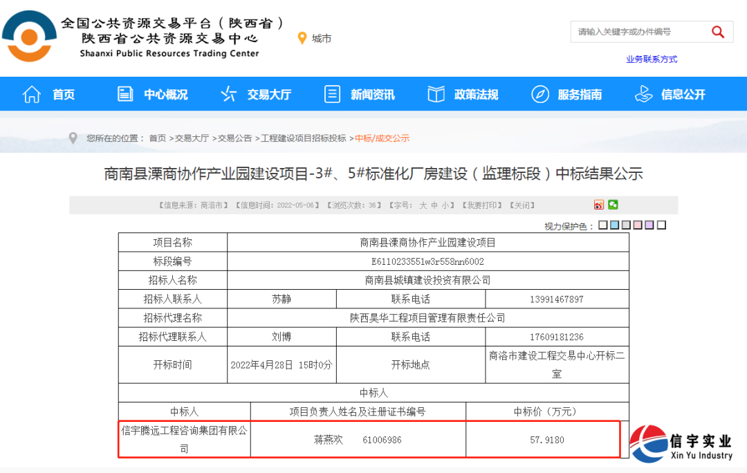 商南縣溧商協作產業園建設項目-3#、5#標準化廠房建設（監理標段）