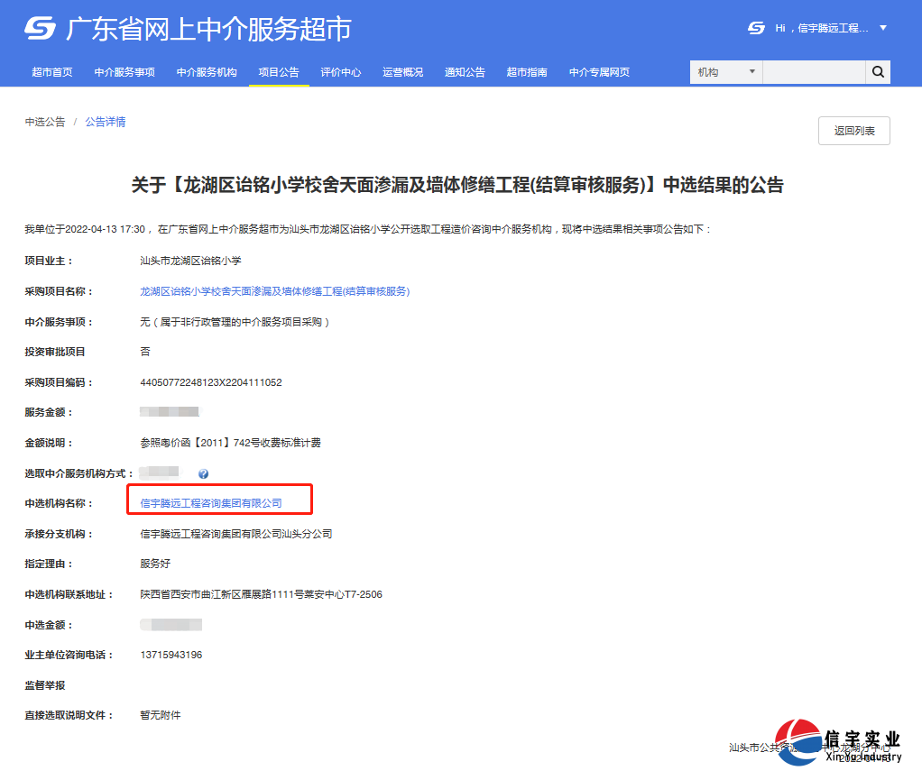 龍湖區詒銘小學校舍天面滲漏及墻體修繕工程(結算審核服務)
