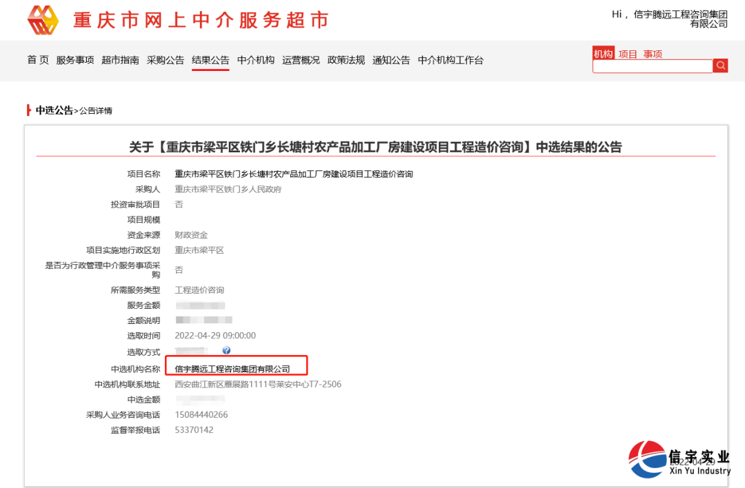 重慶市梁平區鐵門鄉長塘村農產品加工廠房建設項目工程造價咨詢
