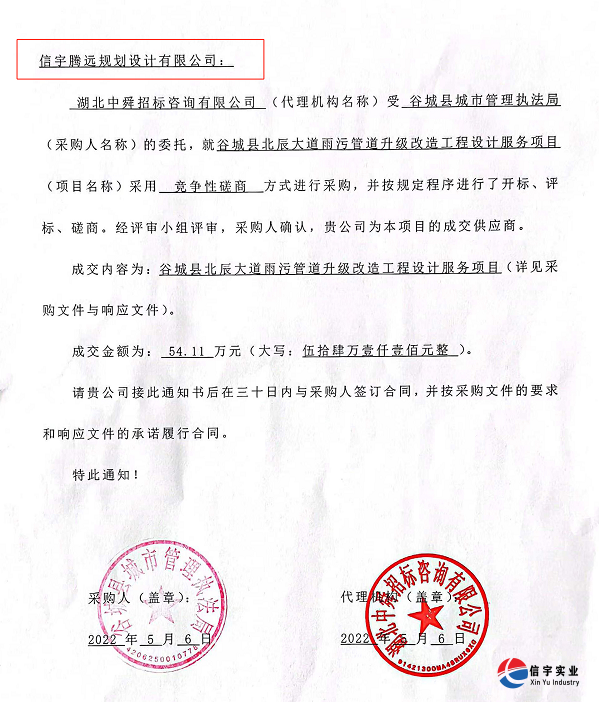 信宇騰遠中標湖北省谷城縣北辰大道雨污管道升級改造工程設計服務等3個項目