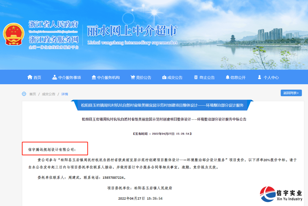 信宇騰遠規(guī)劃設計有限公司中標松陽縣玉巖鎮(zhèn)周坑村杭坑自然村省級美麗宜居示范村創(chuàng)建項目整體設計——環(huán)境整治部分設計服務