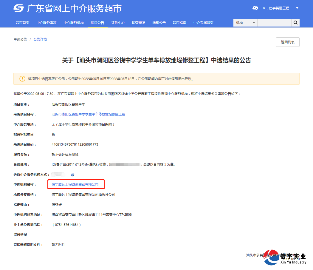 汕頭市潮陽區谷饒中學學生單車停放地埕修整工程(工程造價咨詢)