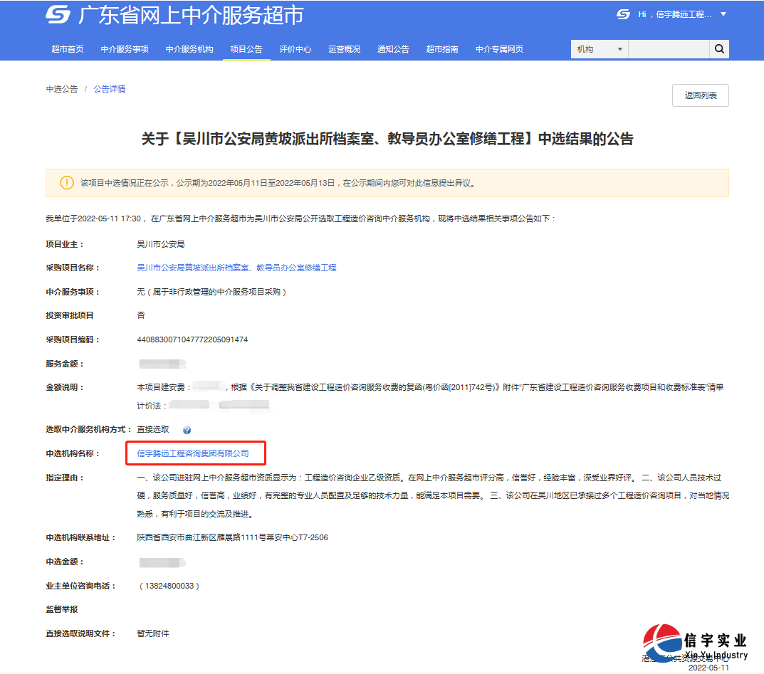 吳川市公安局黃坡派出所檔案室、教導員辦公室修繕工程(工程造價咨詢)