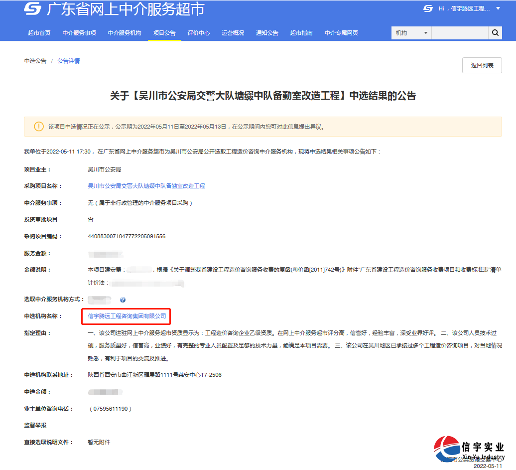 吳川市公安局交警大隊塘綴中隊備勤室改造工程(工程造價咨詢)