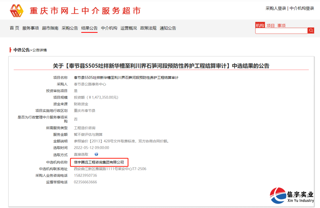 奉節縣S505吐祥新華槽至利川界石筍河段預防性養護工程結算審計(工程造價咨詢)