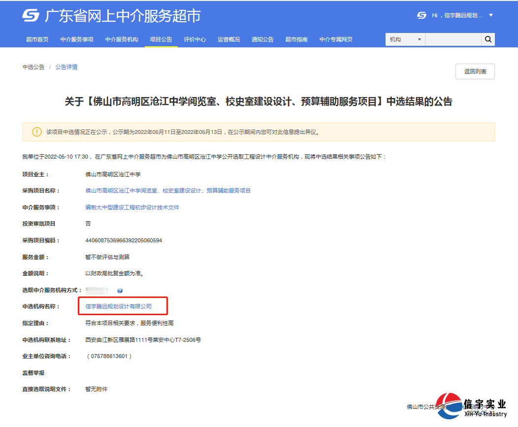 佛山市高明區滄江中學閱覽室、校史室建設設計、預算輔助服務項目(工程設計)