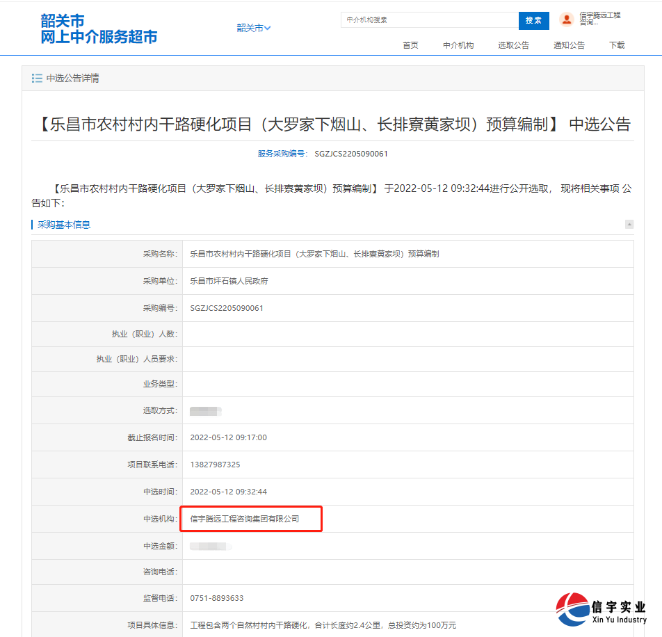 樂昌市農村村內干路硬化項目(大羅家下煙山、長排寮黃家壩)預算編制