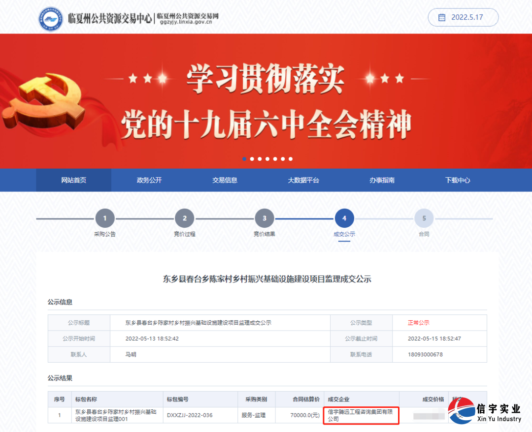 東鄉縣春臺鄉陳家村鄉村振興基礎設施建設項目監理001