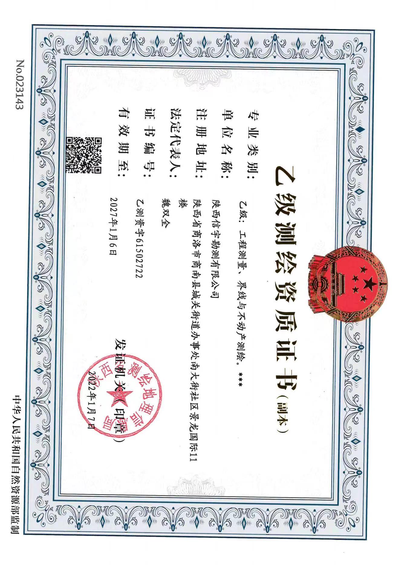 工程測繪資質(zhì)