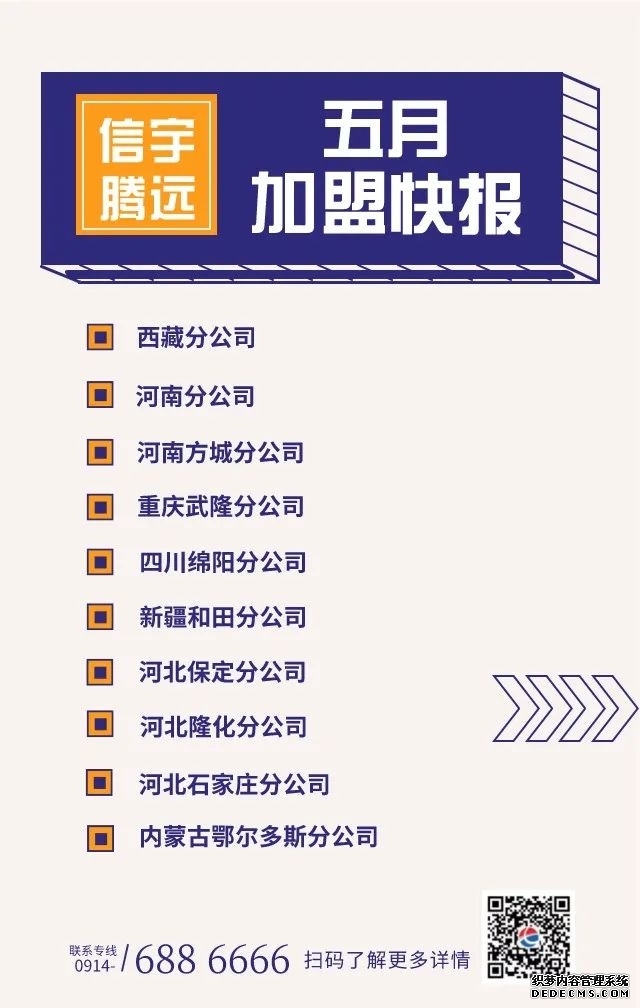 信宇騰遠成立河北保定、重慶武隆、四川綿陽等10家分公司