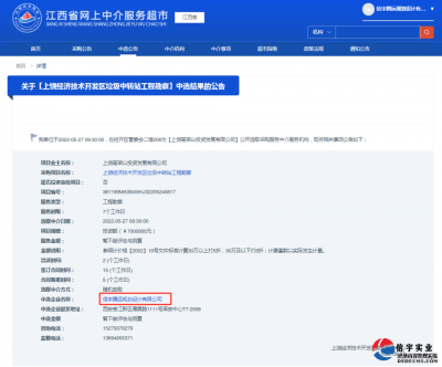 <b>信宇騰遠(yuǎn)中標(biāo)江西省上饒經(jīng)濟技術(shù)開發(fā)區(qū)垃圾中轉(zhuǎn)站工程勘察等4個項目</b>