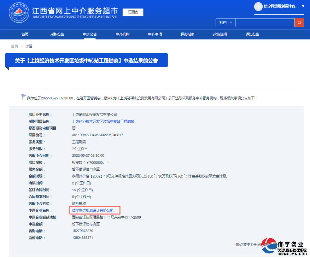信宇騰遠中標江西省上饒經濟技術開發區垃圾中轉站工程勘察等4個項目
