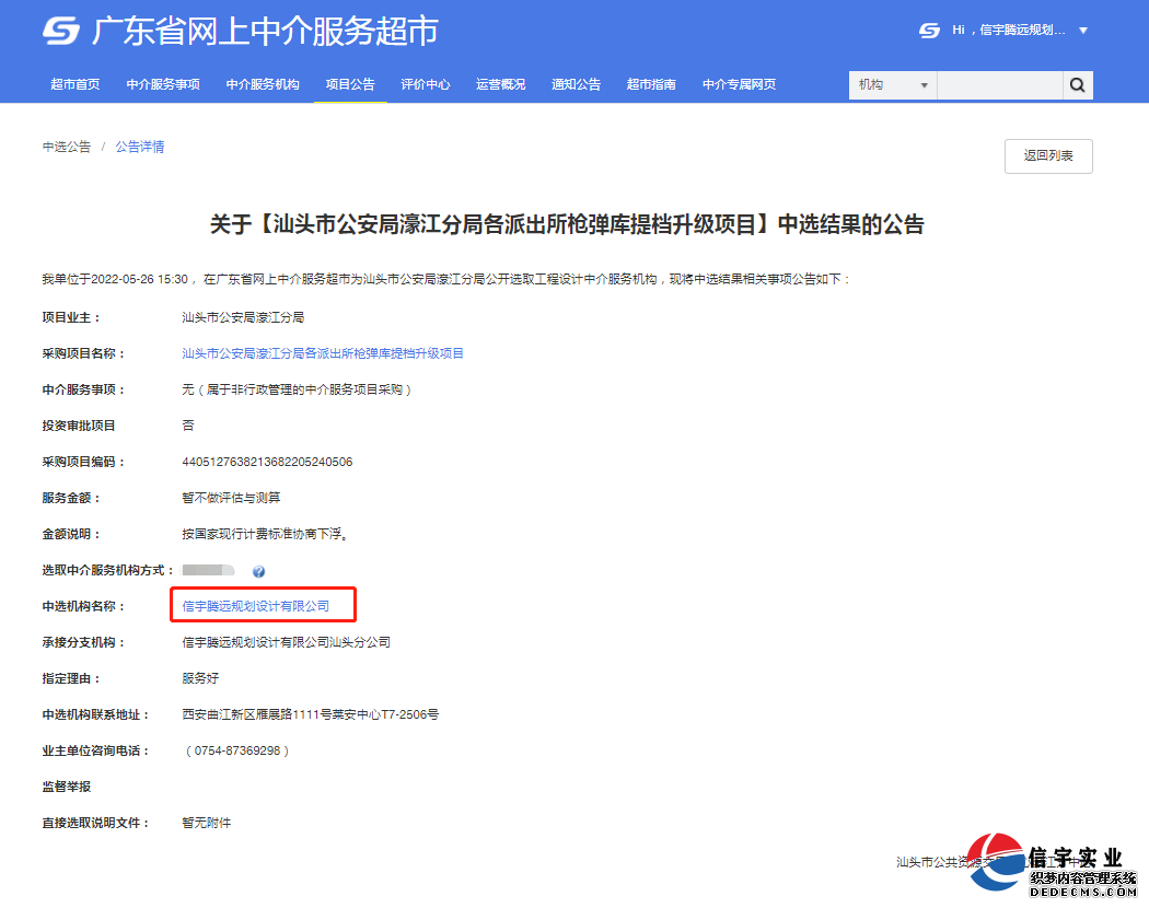 信宇騰遠中標江西省上饒經濟技術開發區垃圾中轉站工程勘察等4個項目